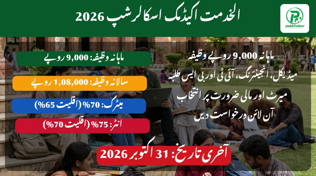 Alkhidmat Academic Scholarship 2026 advertisement showing eligibility, documents and deadline